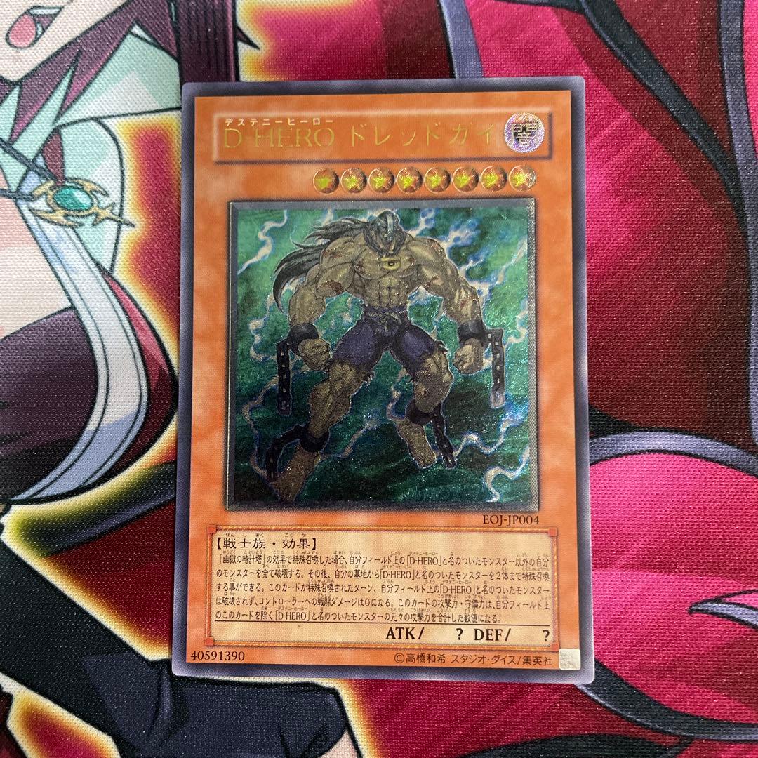 遊戯王　ドレッドガイ　レリーフ