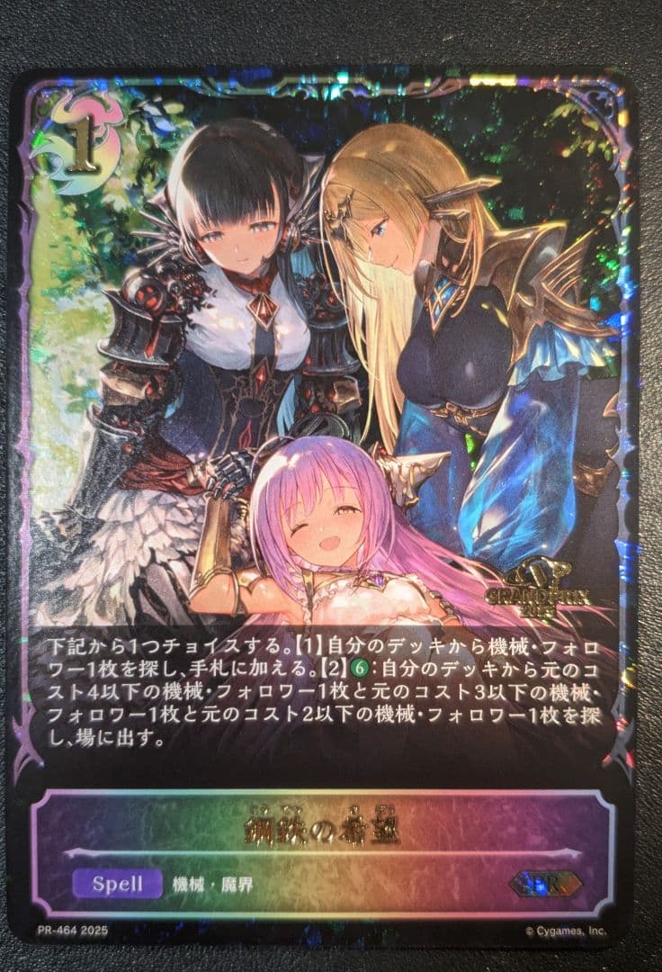 鋼鉄の希望 PR プロモ GP限定 シャドウバースエボルヴ