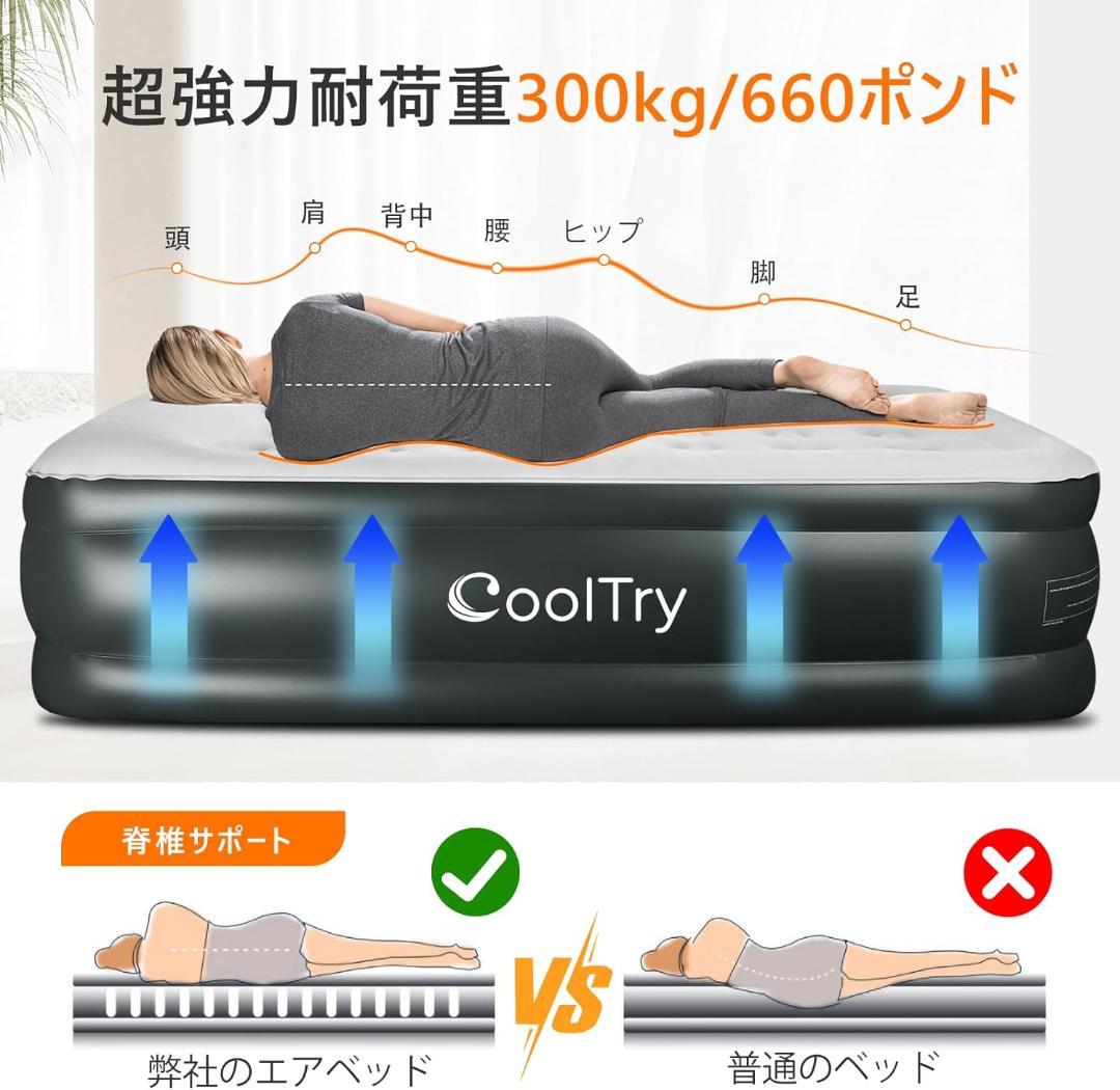【開封済み・未使用】CoolTry エアーベッド　ダブル　電動ポンプ内蔵　防災