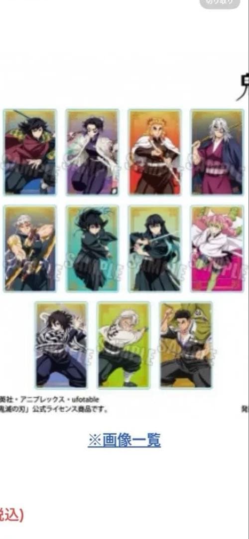 鬼滅　トレーディングカード　バラ売り可