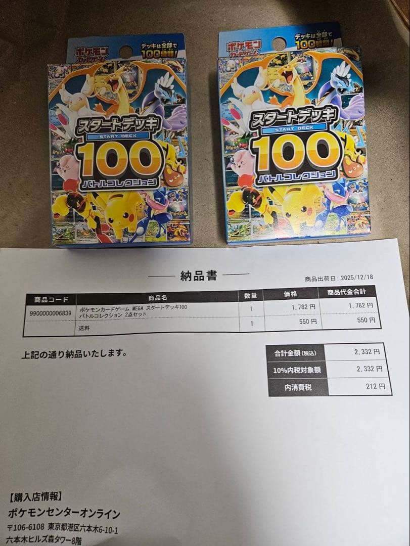 ポケモンセンター　ヒロシマ　スペシャルBOX