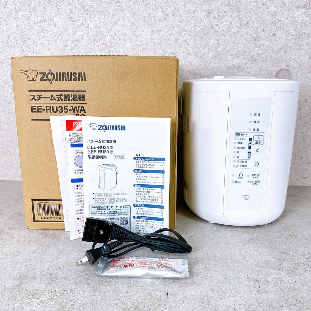 象印 スチーム式加湿器 EE-RU35 （WA） 2025年製