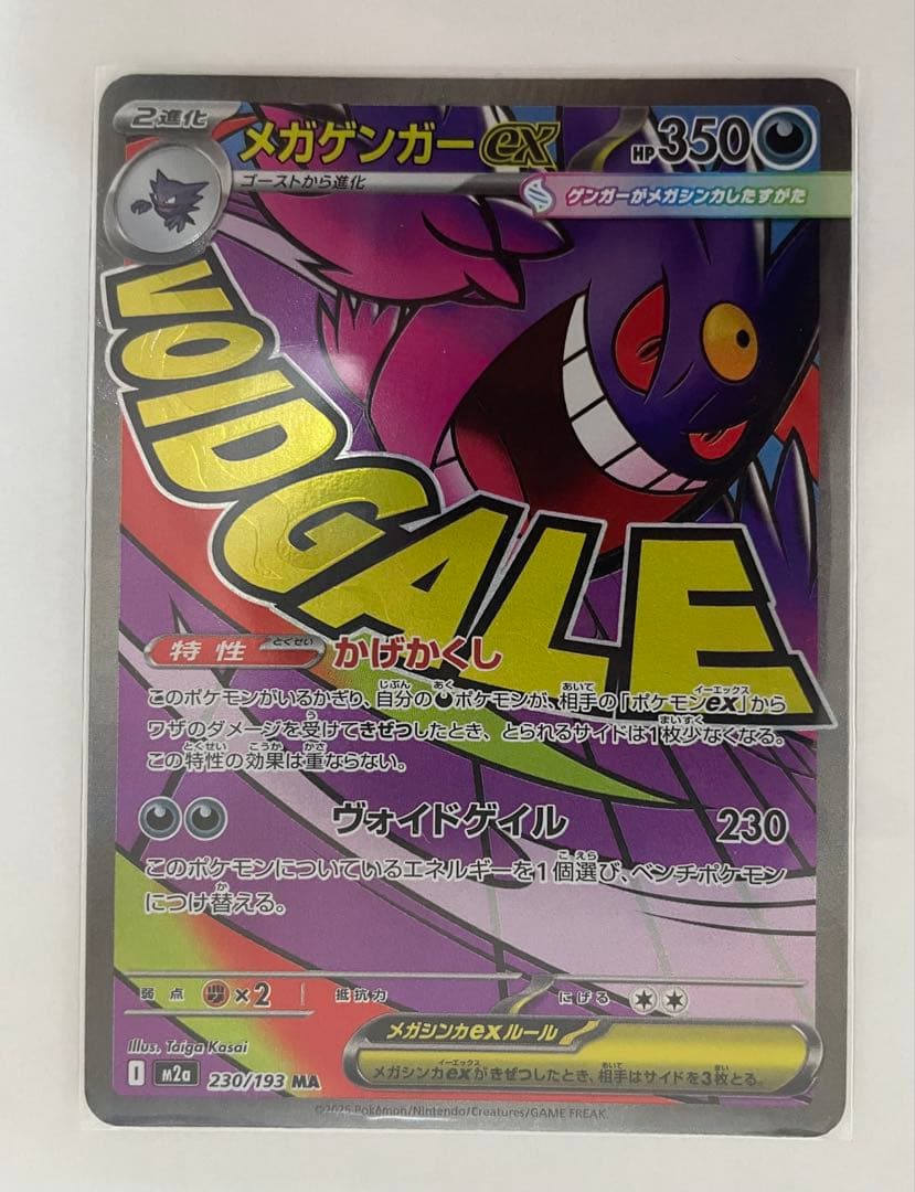 ポケモンカード　MEGA ドリーム ex ゲンガー　リザードン　カイリュー　MA