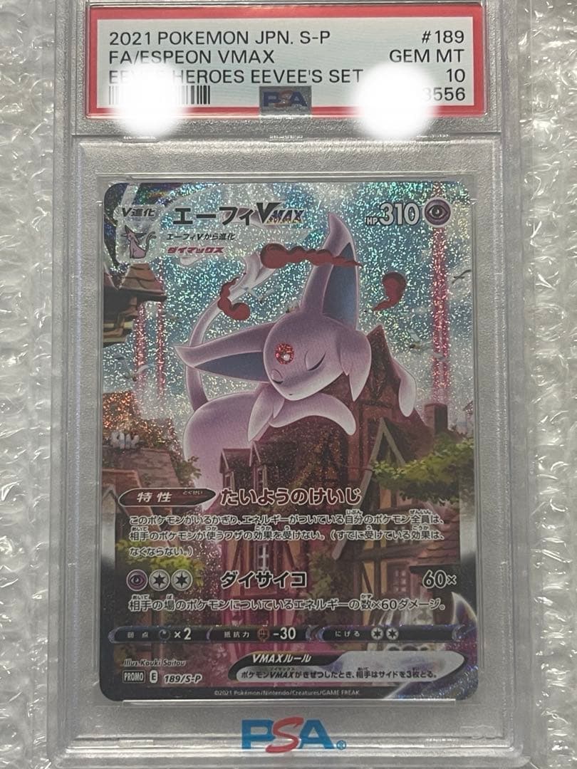 エーフィVMAX PSA 10