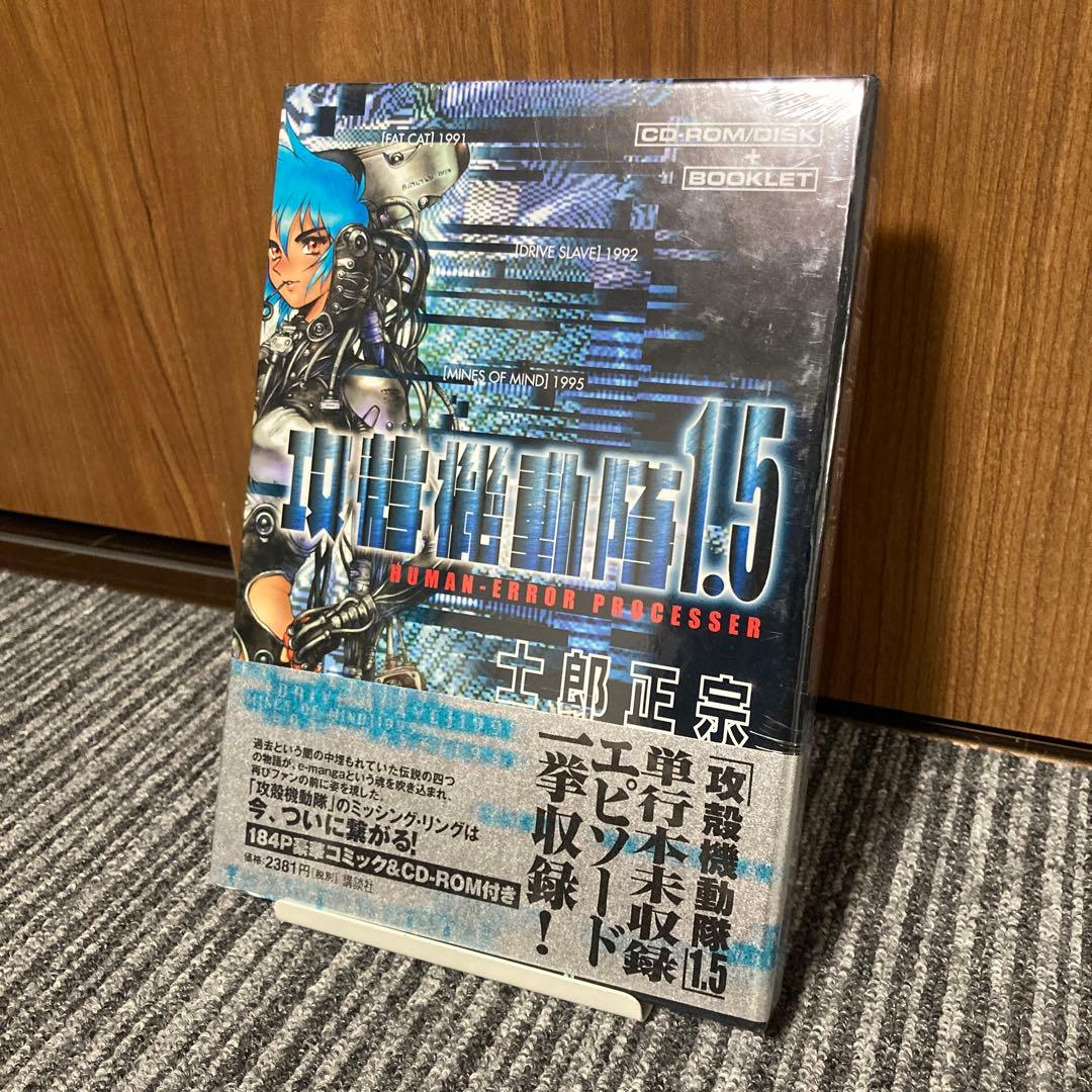 【新品、未開封】講談社 コウカクキドウタイ1.5