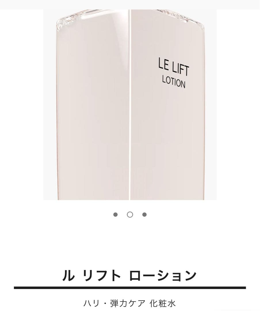 CHANEL ル リフト ローション