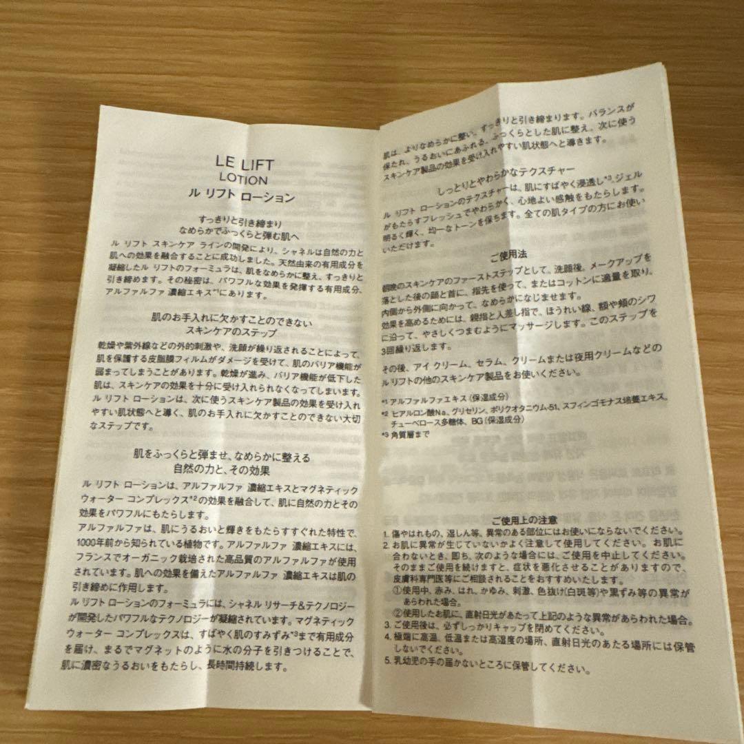 CHANEL ル リフト ローション