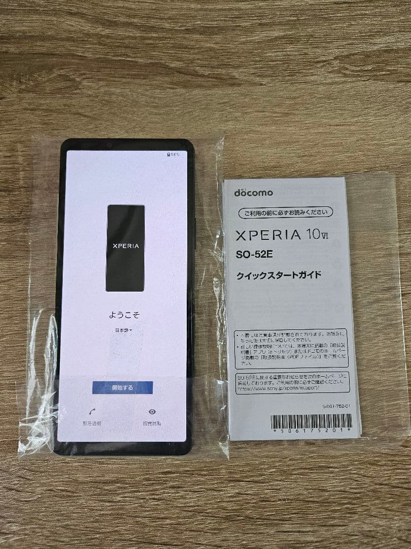XPERIA 10 II SO-52E 本体　未使用　ドコモ