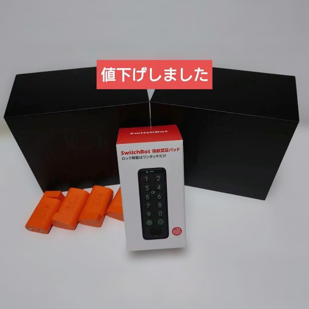 SwitchBot ロック Pro２個、指紋認証パッド、バッテリー４個　セット