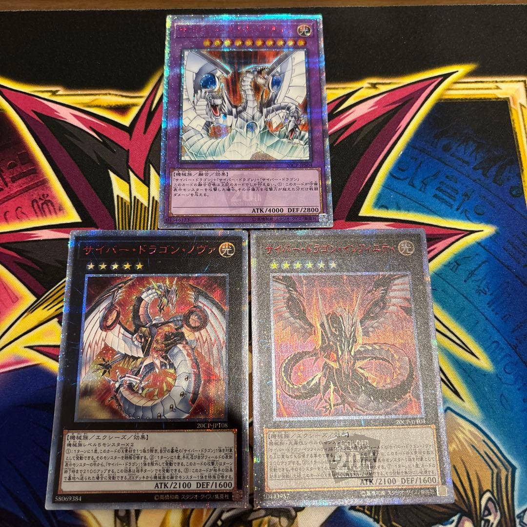 【まとめ売り】サイバードラゴンシリーズ　20thシークレット 3枚