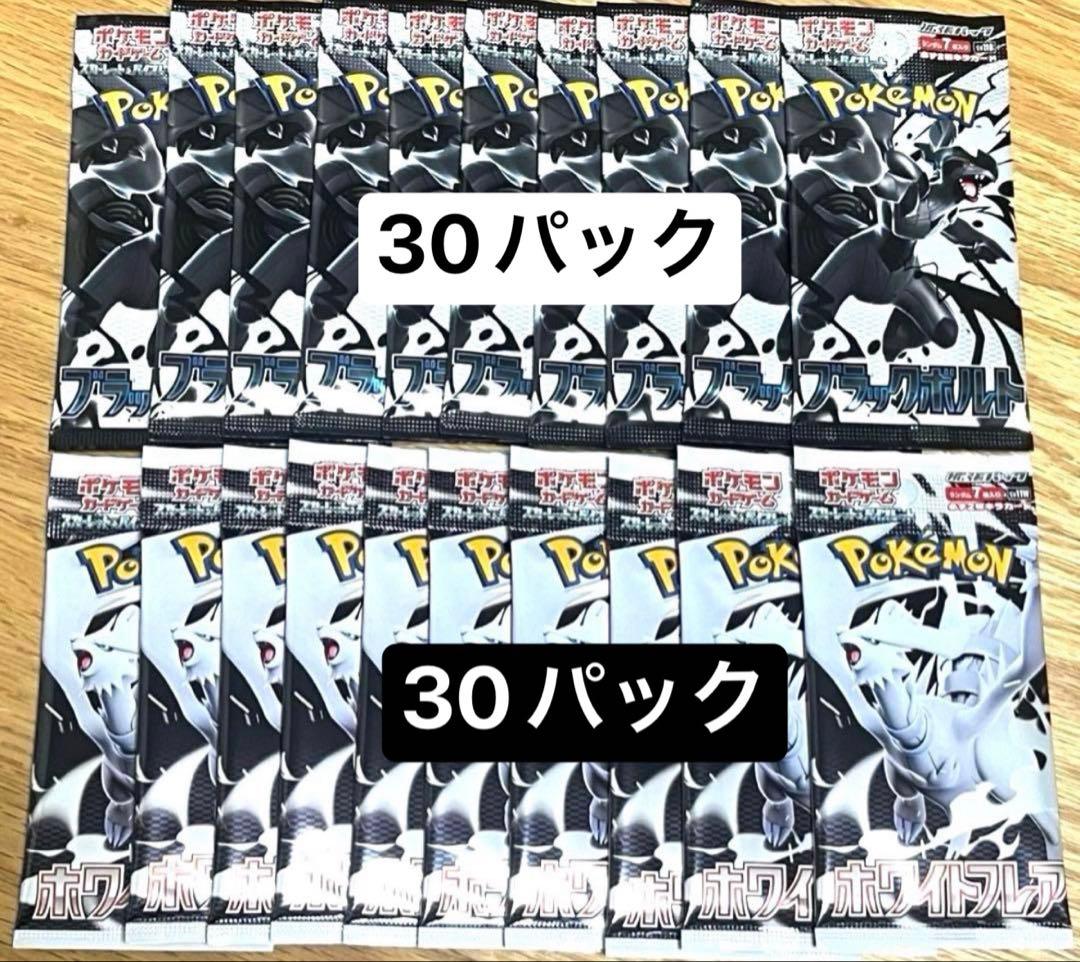 ポケモンカード　ブラックボルト　ホワイトフレア　未開封パック