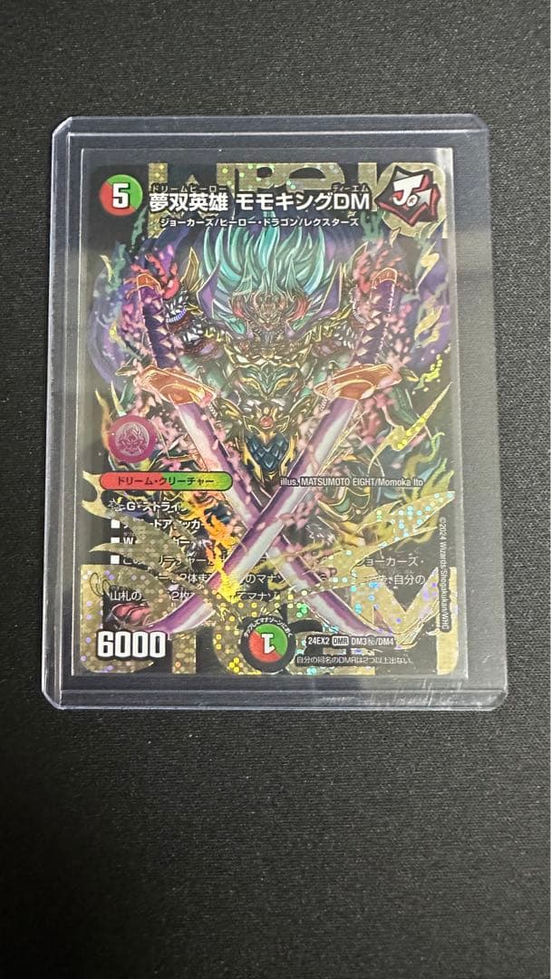 夢双英雄モモキングDM　シークレット