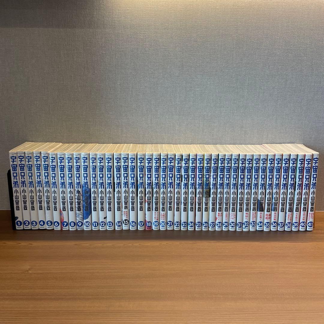 宇宙兄弟 1〜41巻 セット