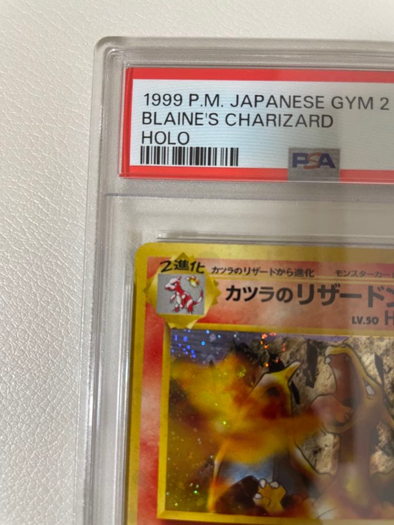 【PSA8】 旧裏　カツラのリザードン ポケモンカード