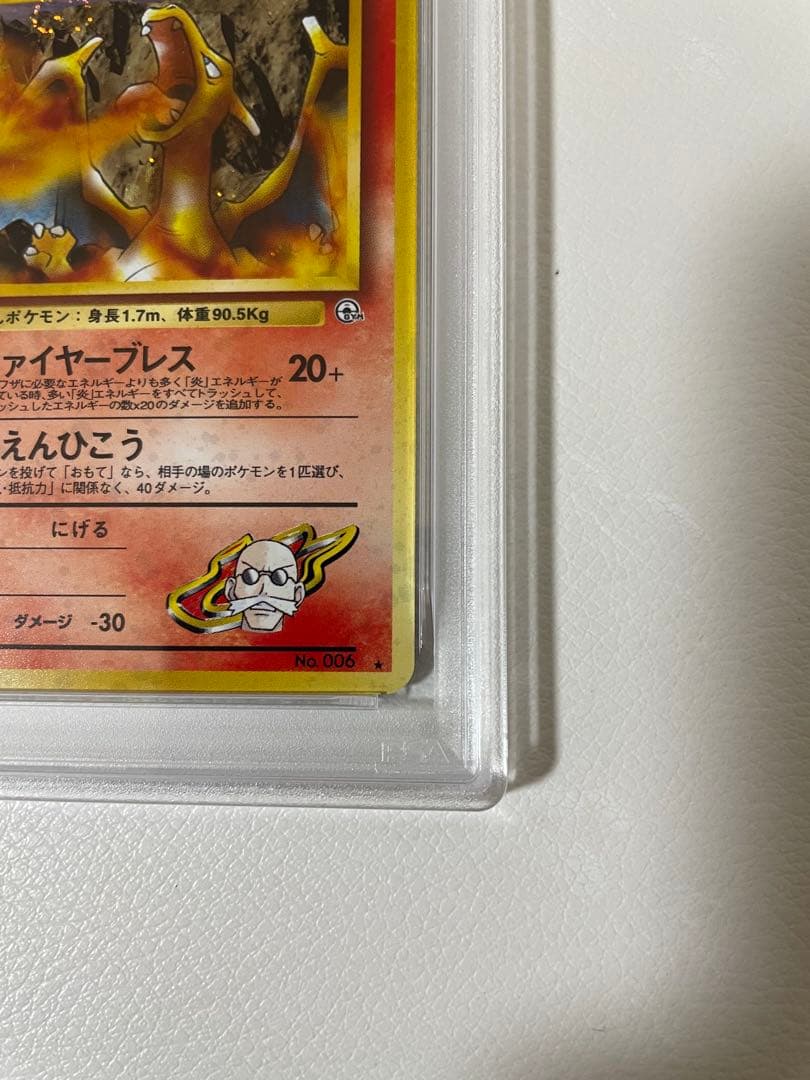 【PSA8】 旧裏　カツラのリザードン ポケモンカード