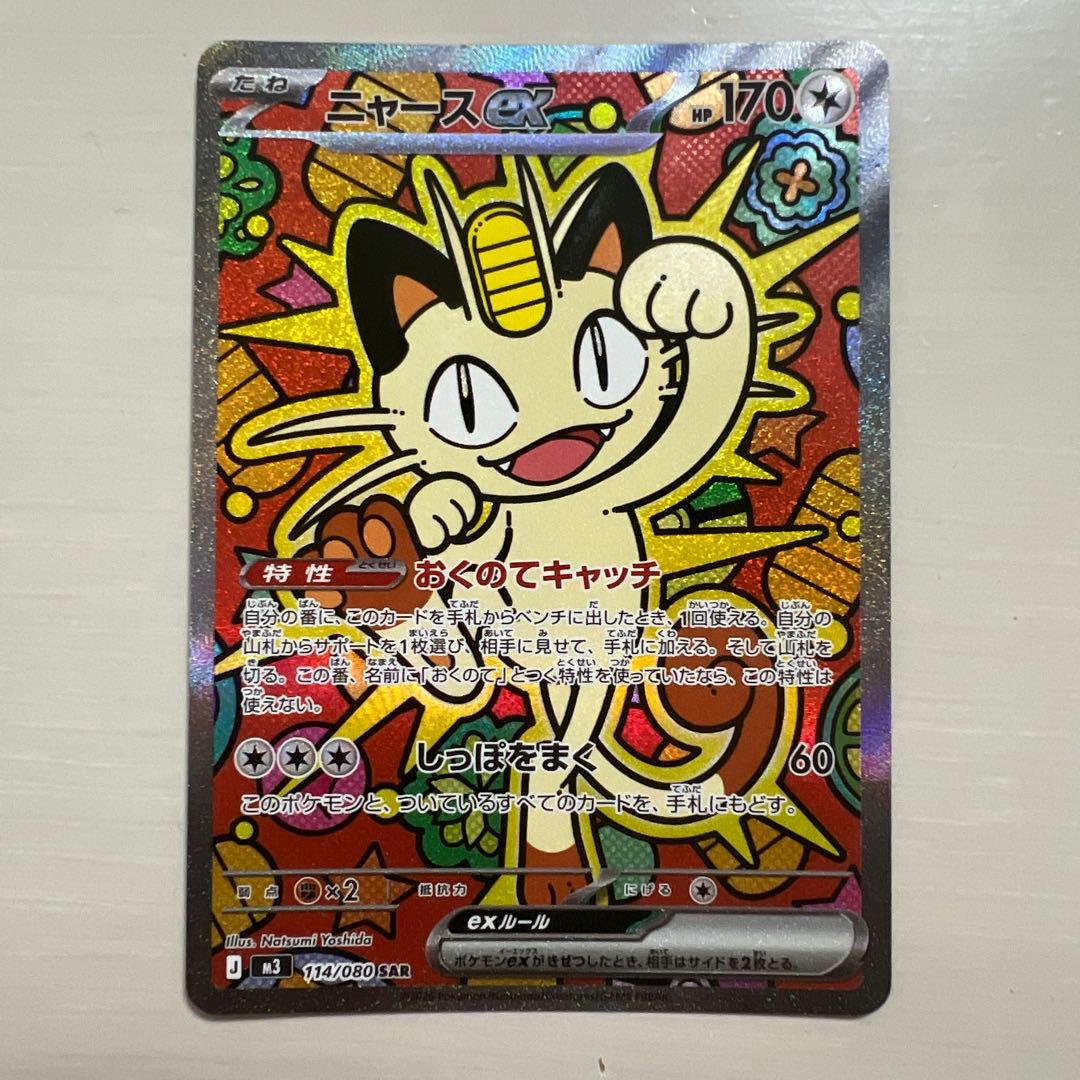 M3 ニャースex SAR ムニキスゼロ