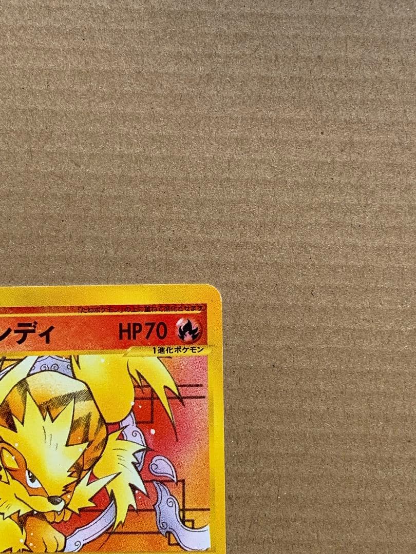 ウインディ 023 / 048 ◆ web ポケモンカードe windie