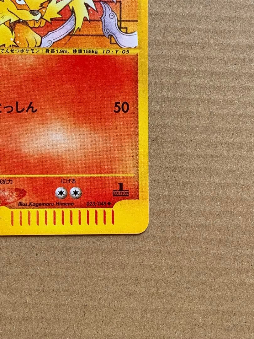 ウインディ 023 / 048 ◆ web ポケモンカードe windie