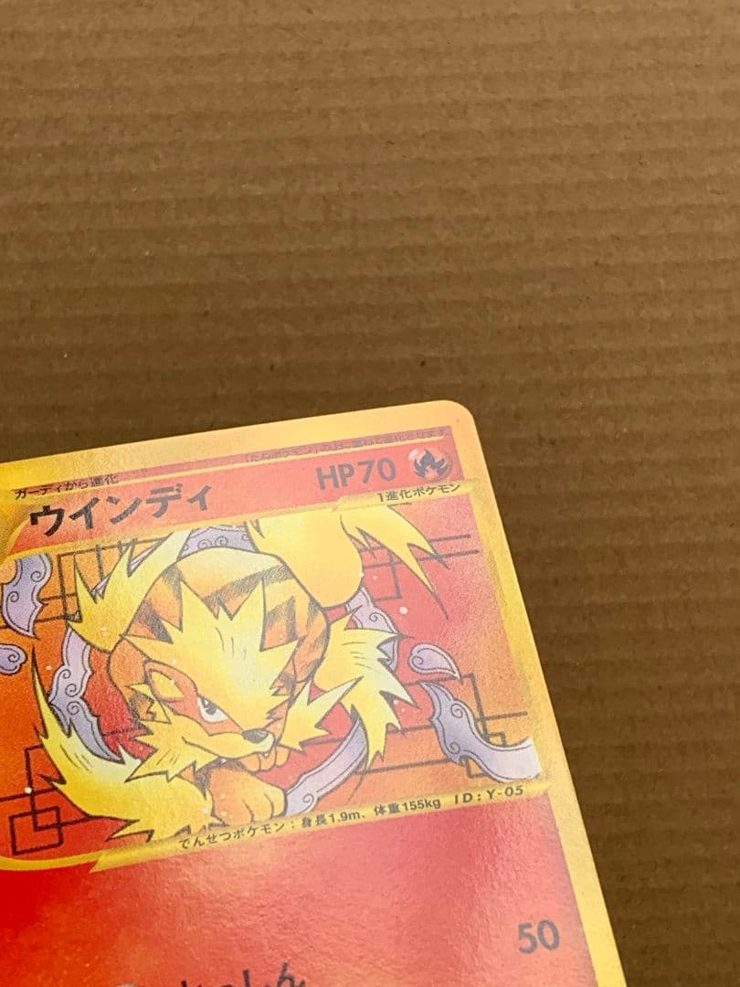 ウインディ 023 / 048 ◆ web ポケモンカードe windie