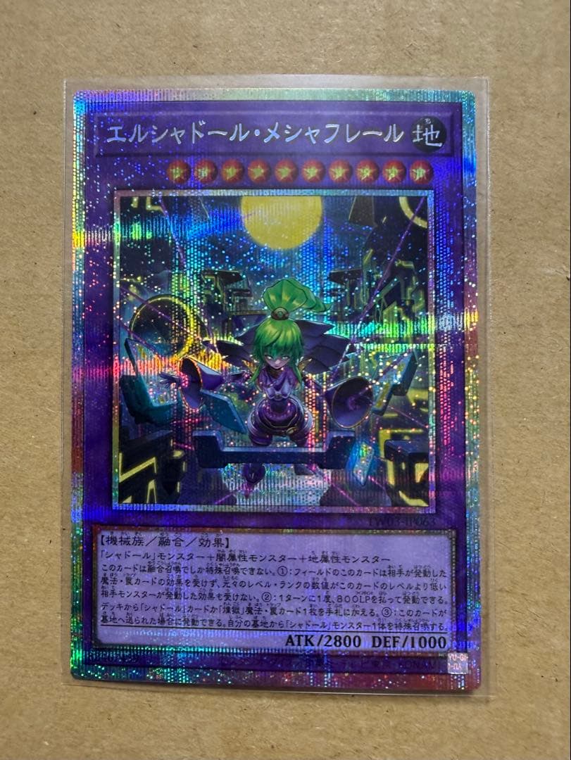 遊戯王カード　プリシク『エルシャドール・メシャフレール』プリズマティック