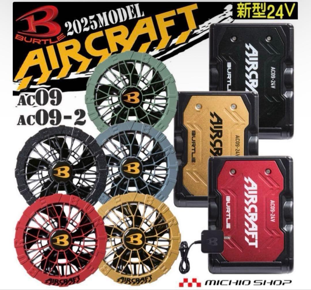 2025年 24V バートル/ファンバッテリーセット