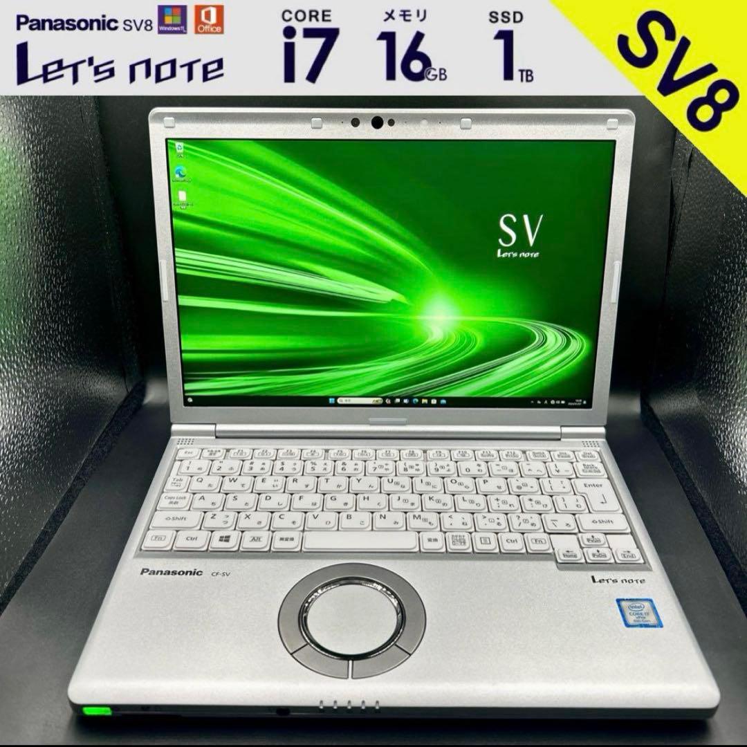 【値下げ相談可】Let's note SV8 Core i7 メモリ16GB