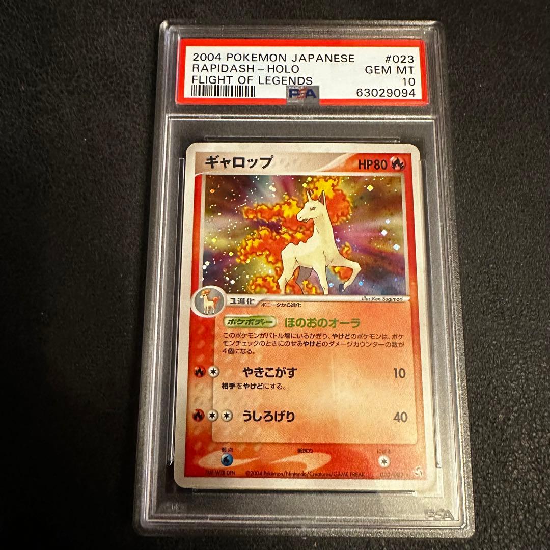 ギャロップ PSA10 FLIGHT OF LEGENDS 希少