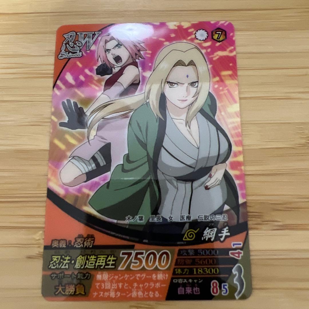 ナルティメットフォーメーション　綱手