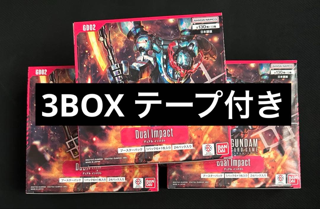新品未開封ガンダムカードゲーム デュアルインパクト 3BOX テープ付きGD02