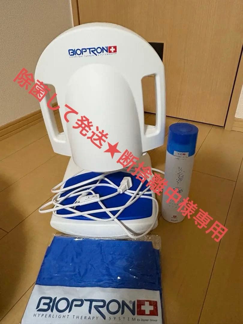光治療装置BIOPTRON Pro 1 箱付き