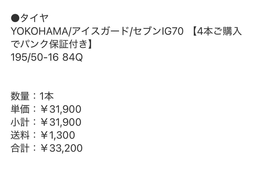NDロードスター　スタッドレスタイヤ/ホイール4本セット　16インチ