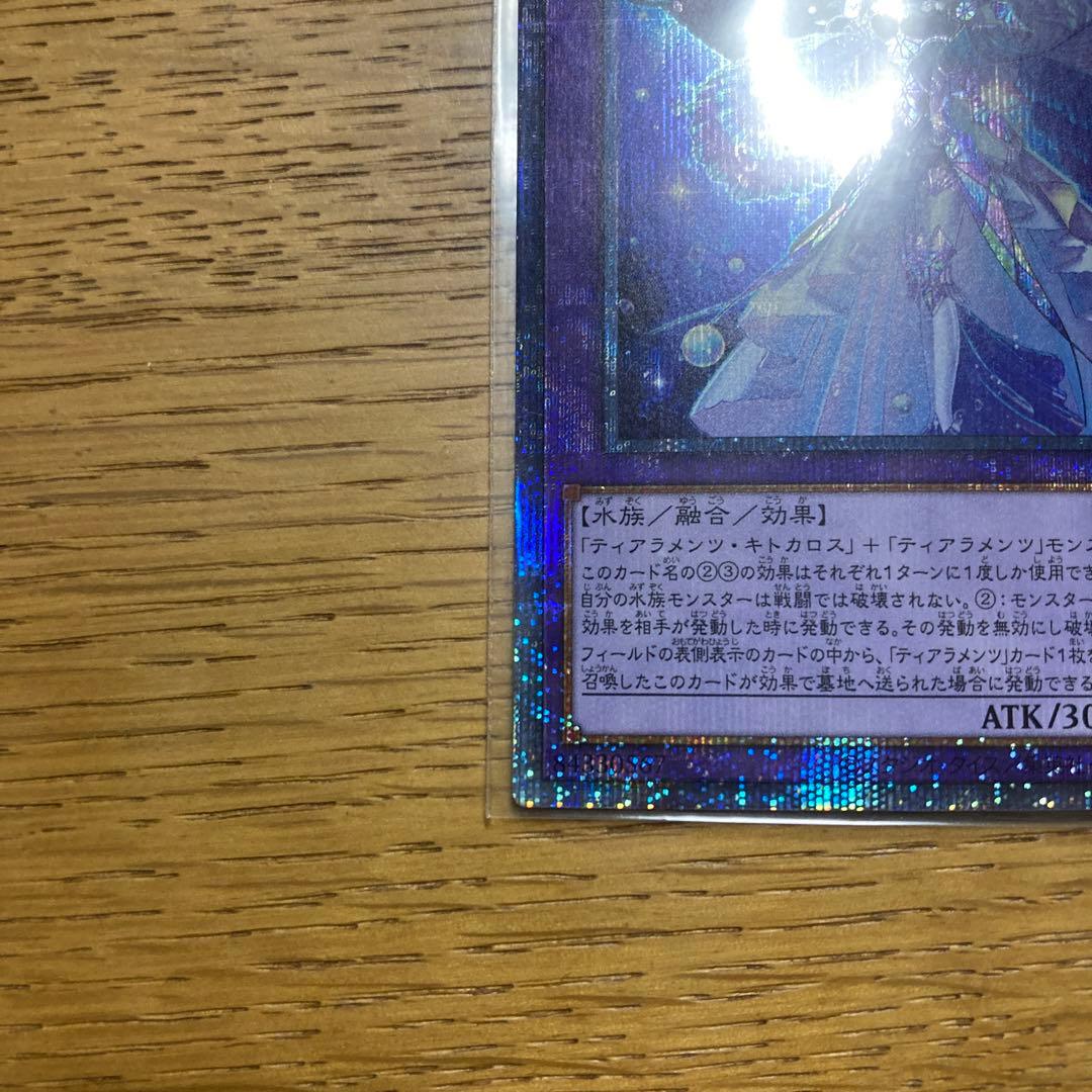 ティアラメンツ・ルルカロス プリズマティックシークレットレア