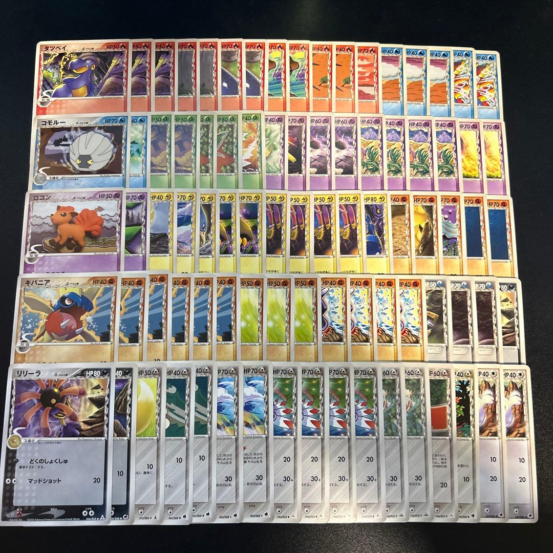 ポケモンカード デルタ種 まとめ売り 85枚