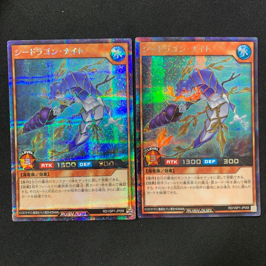 シードラゴン・ナイト　シークレットレア