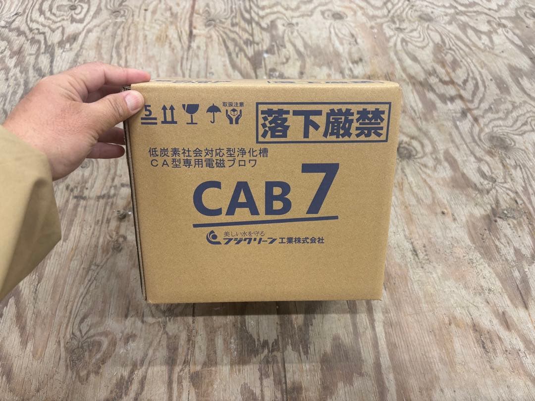 新品　浄化槽ブロワ　CAB7 エアーポンプ
