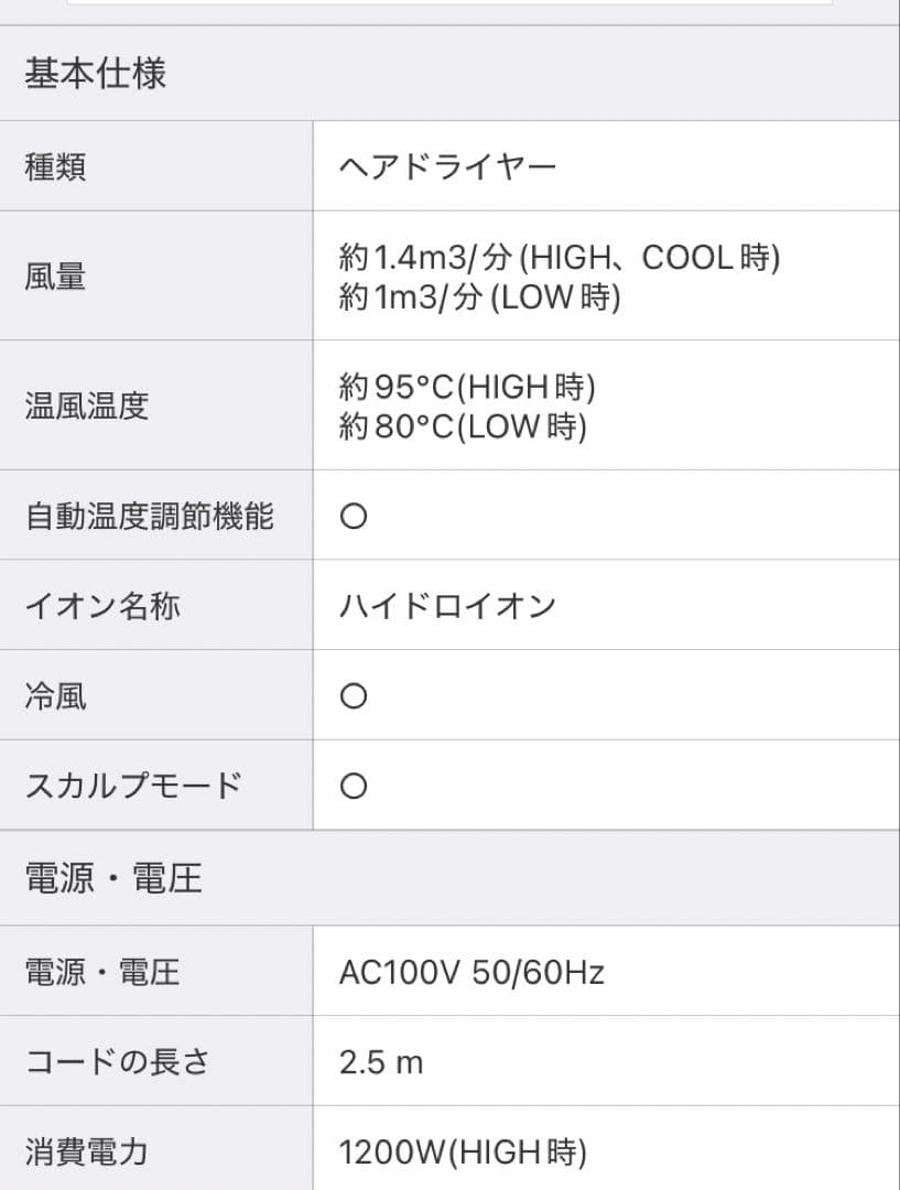 ReFa BEAUTECH DRYER PRO リファ　ドライヤー