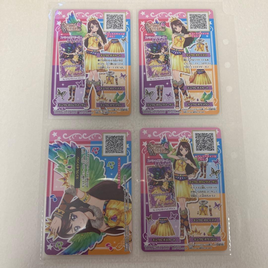 アイカツ オンパレード ルーレット キングレオ コーデ 紫吹 蘭 星座ドレス