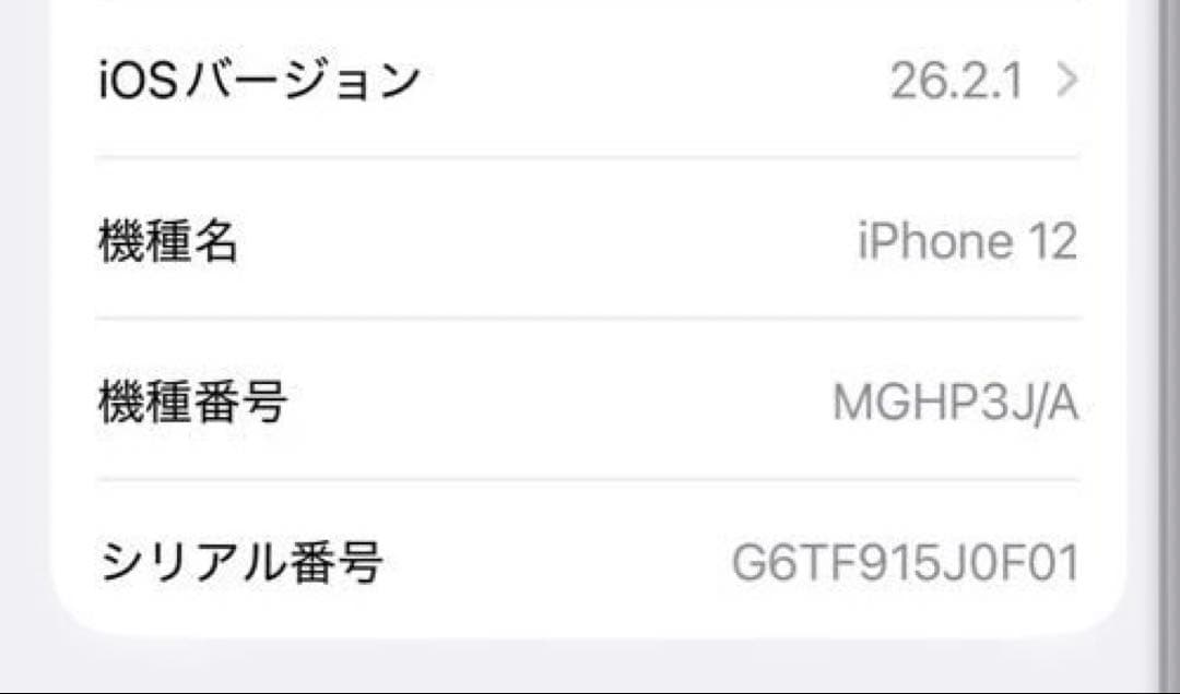 Apple iPhone 12ホワイト本体　箱ケーブル付き