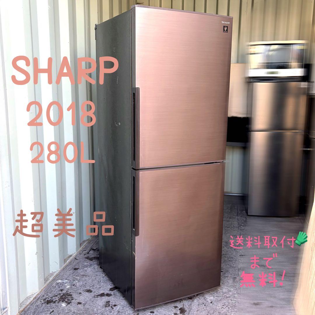 運搬取付無料！ブラウン純正SHARP大容量冷凍室2ドア冷蔵庫！完動超美品！