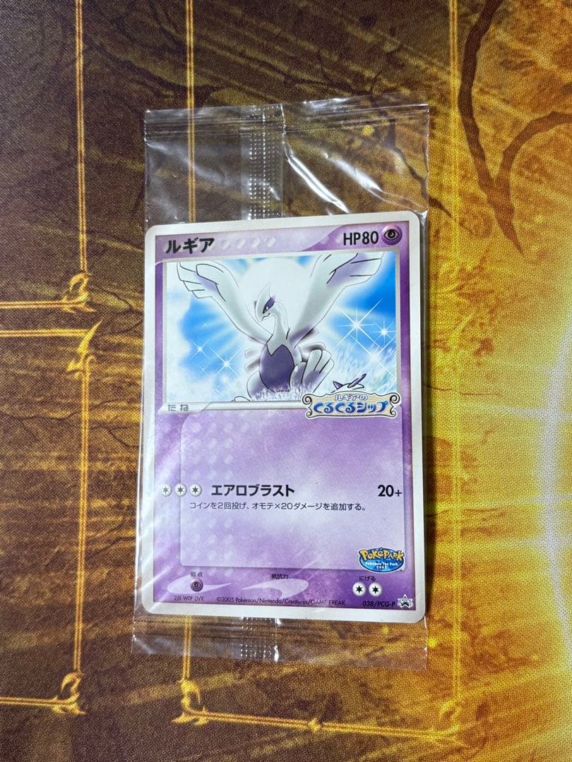 ポケモンカード ルギア ポケパーク プロモ 038/PCG-P 未開封