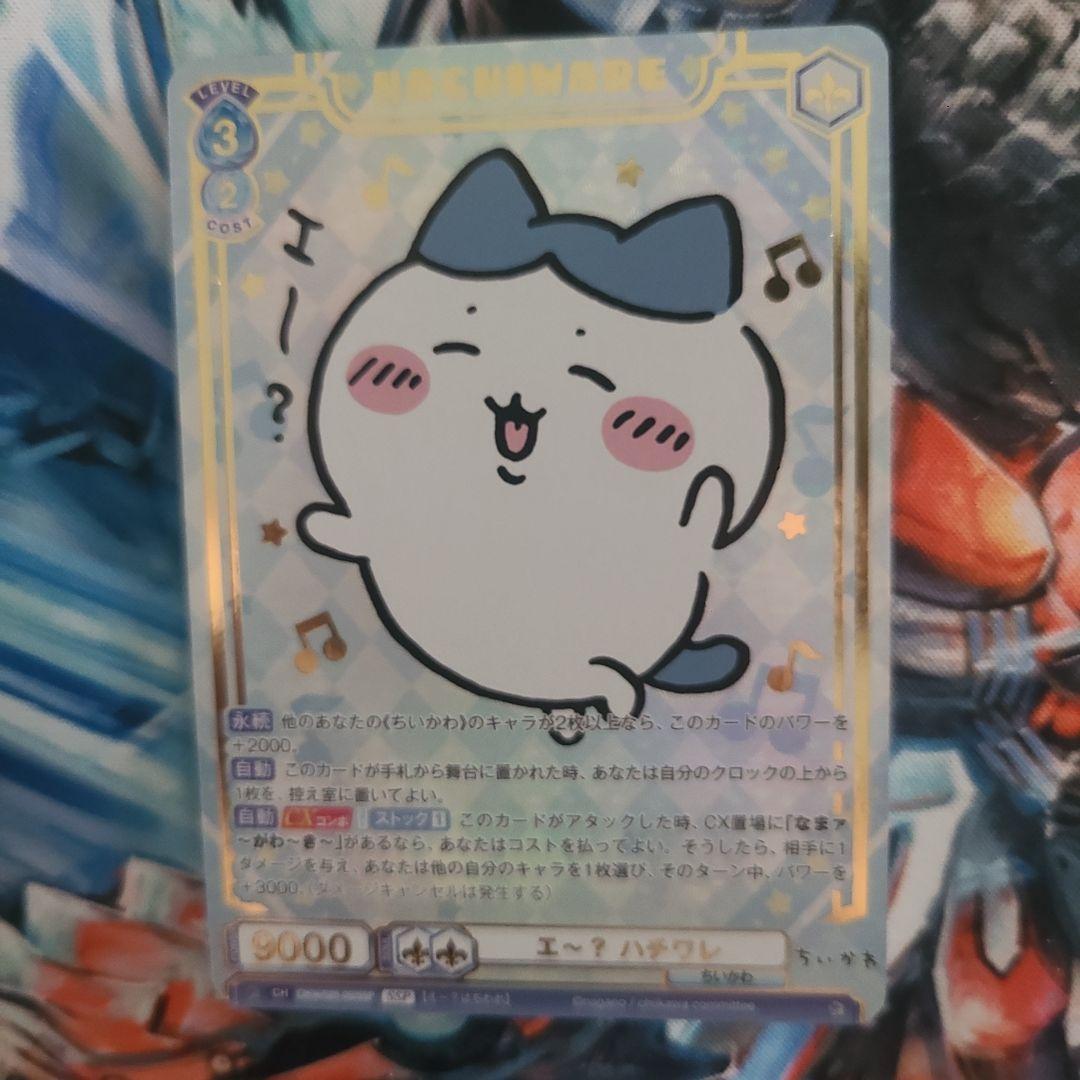 ハチワレ SSP ちいかわ2 ヴァイス カード ヴァイスシュバルツブラウ