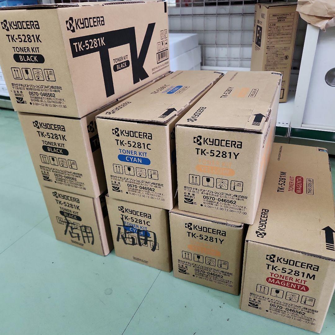 京セラ複合機トナー8本セット　TK-5281