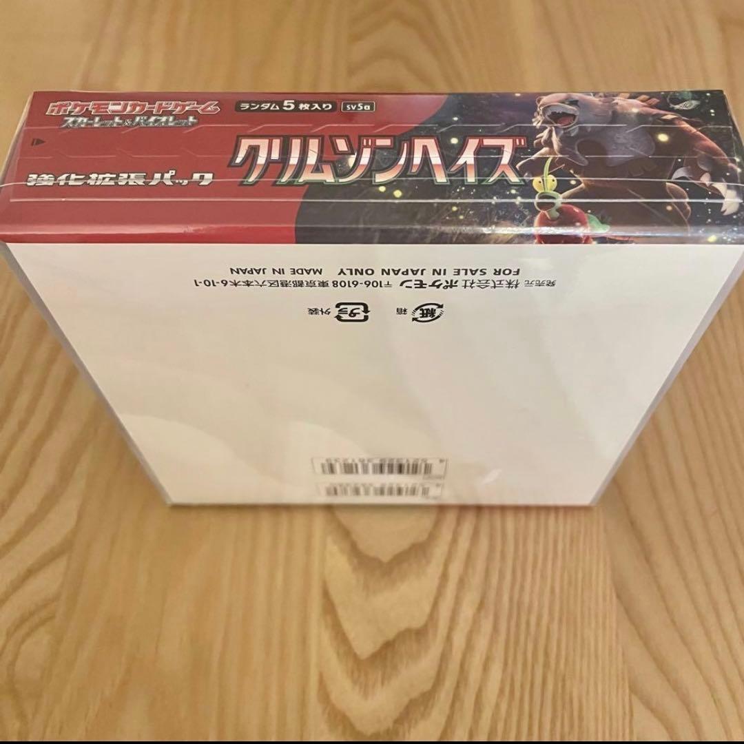 シュリンク付きポケモンカード クリムゾンヘイズBOX