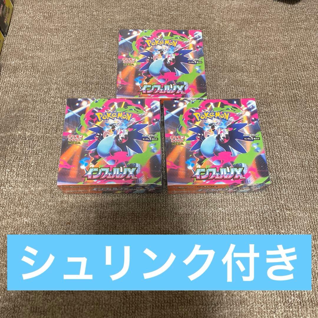 【新品未開封】インフェルノX 3BOX シュリンク付き