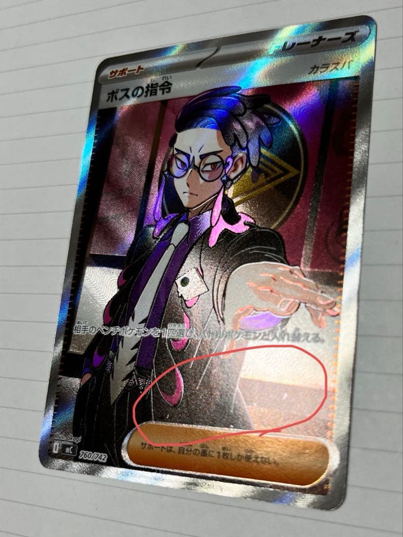 【傷有】スタートデッキ100 No.095 カラスバ ボスの指令 SR仕様