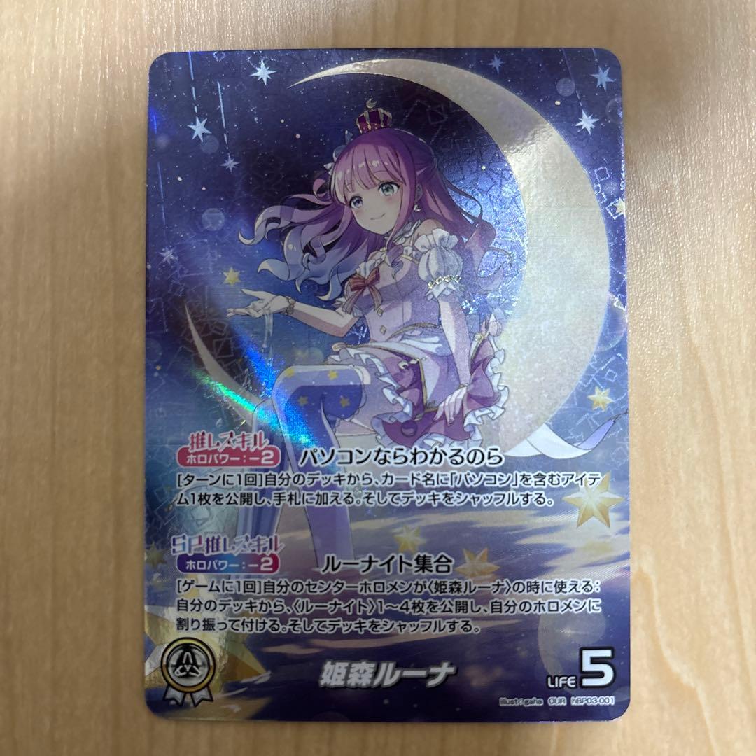 ホロライブカードゲーム ホロカ HBP03 姫森ルーナ OUR