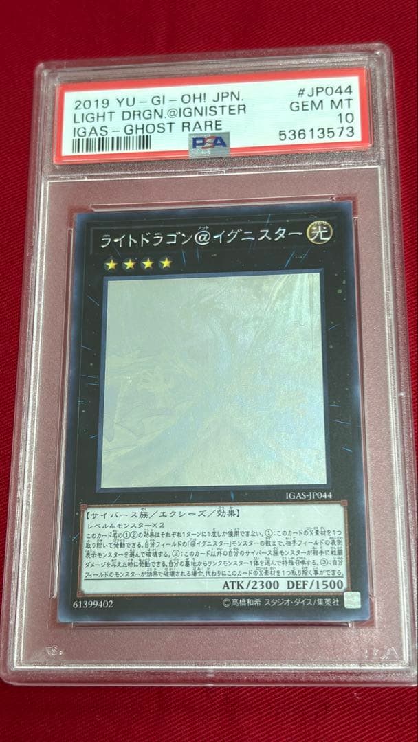 遊戯王 ライトドラゴン@イグニスター PSA 10 ホログラフィックレア