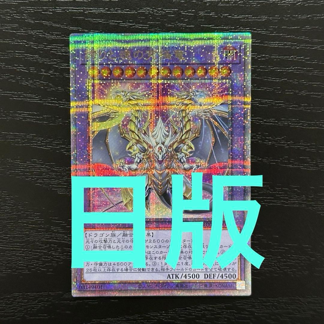 遊戯王 誇りと魂の究極竜 25th 日版