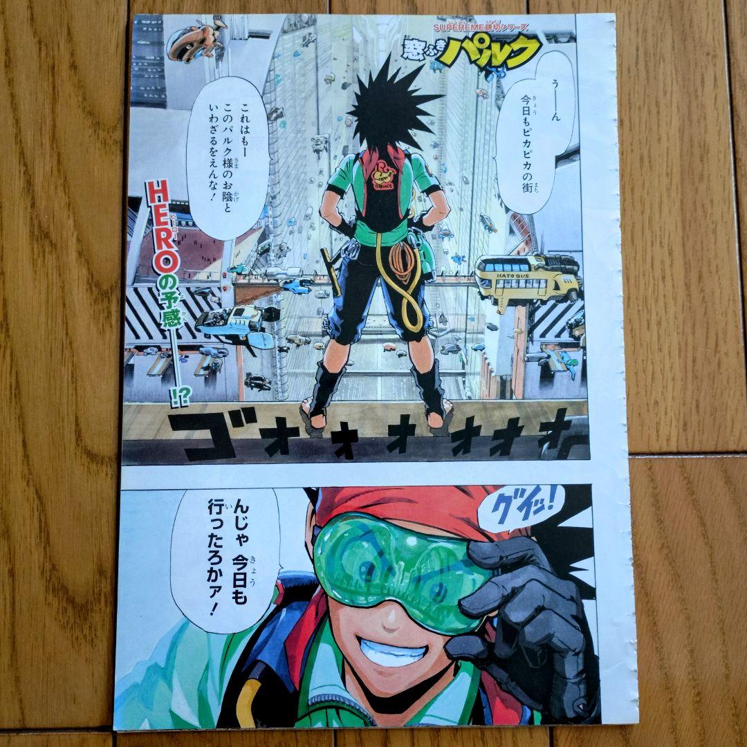 【希少品】村田雄介『窓ふきパルク』読切 切り抜き