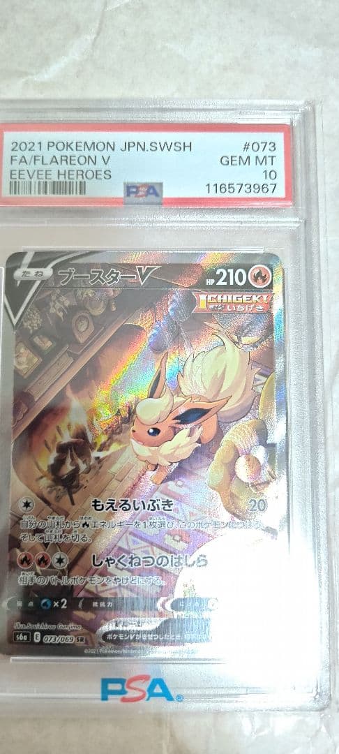 マ*ナ様 ブースターV PSA10 073/069 SR